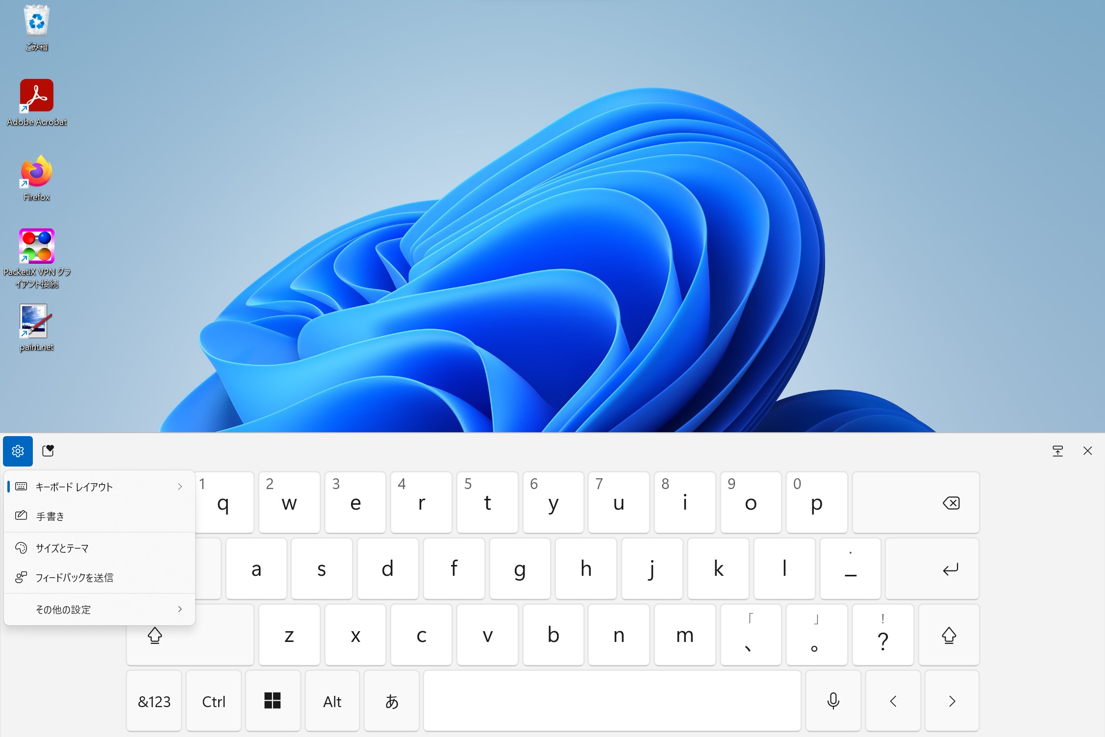 タッチキーボードの設定変更