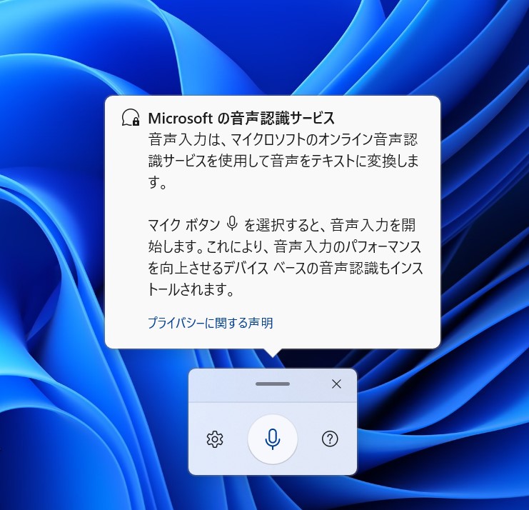 Windows11の音声入力