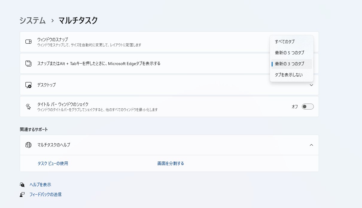 スナップレイアウトの表示タブ数変更