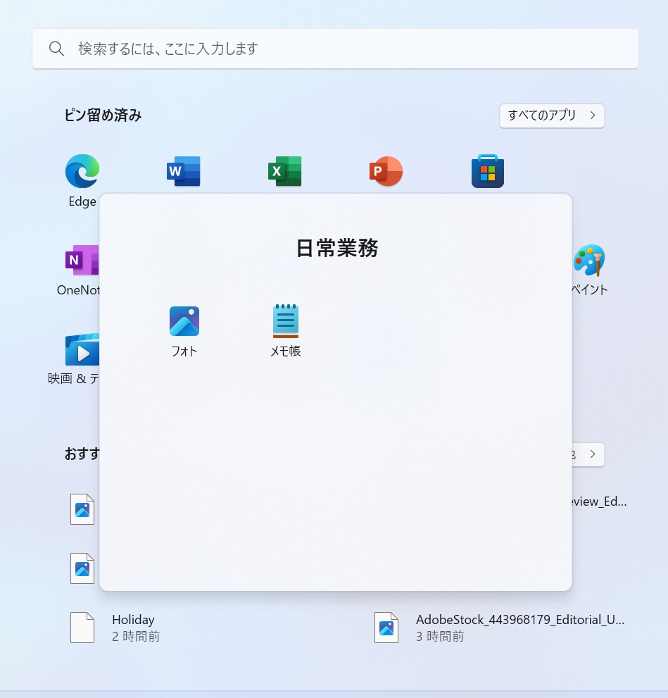 スタートメニューのフォルダ分類