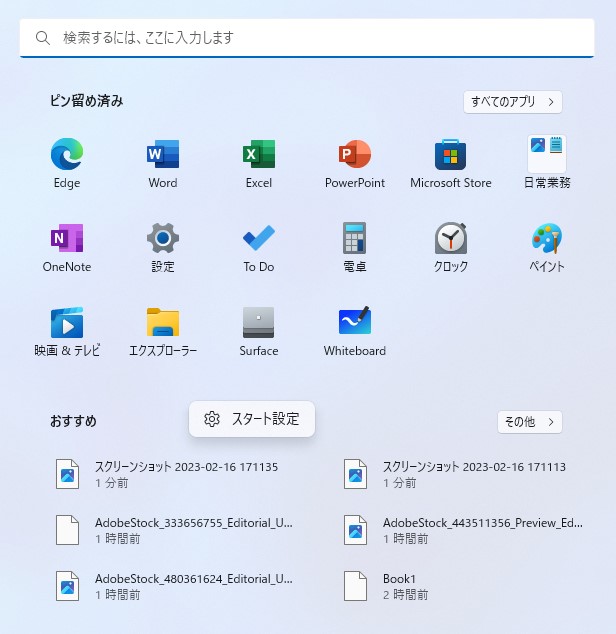 スタートメニューから設定の呼び出し
