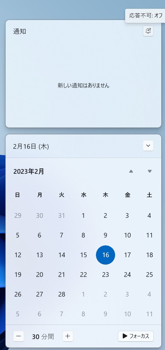 応答不可の設定