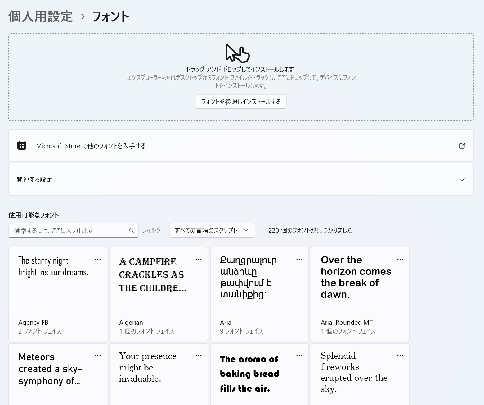 フォントの追加機能