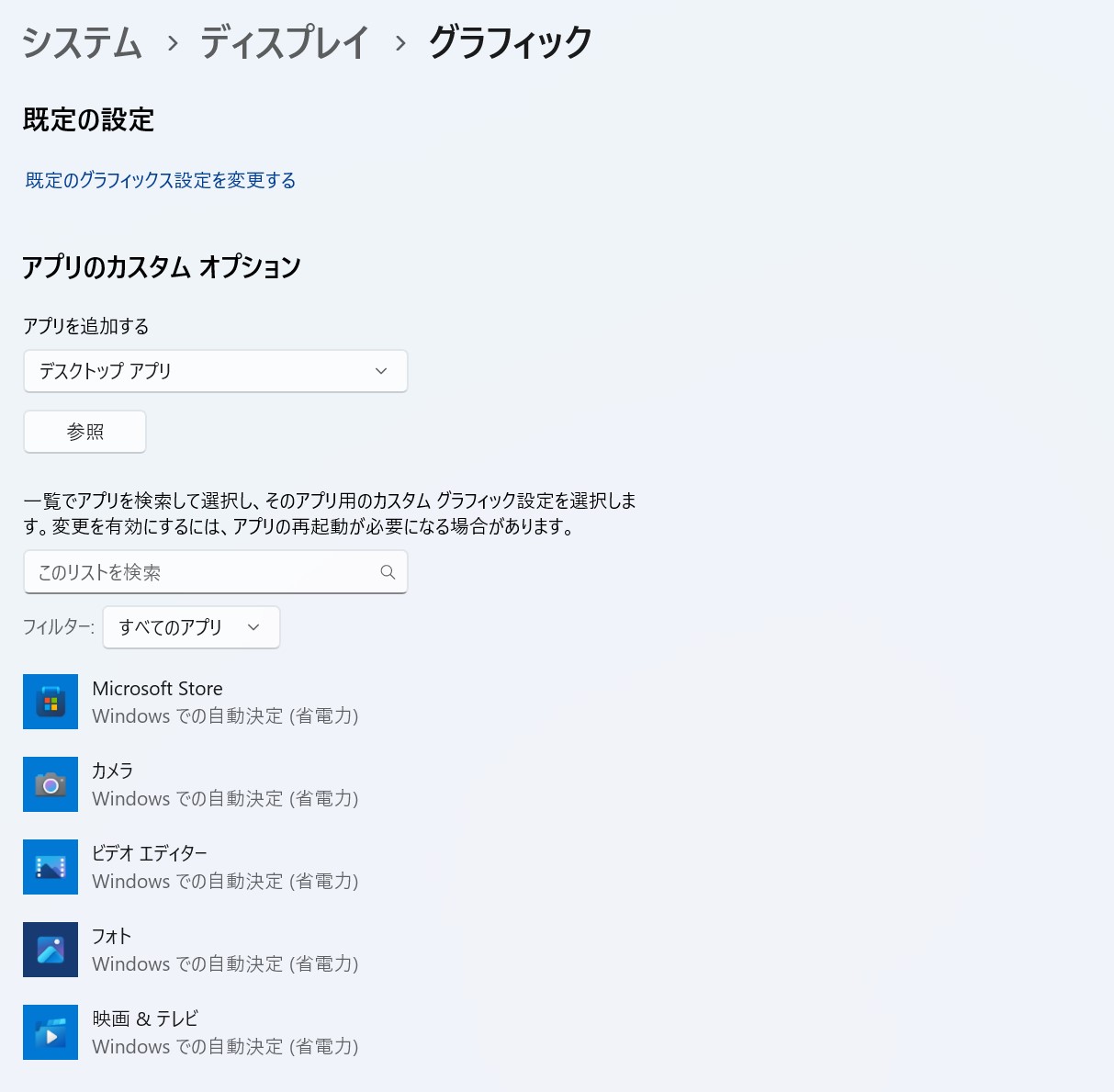 既定のグラフィック設定の追加