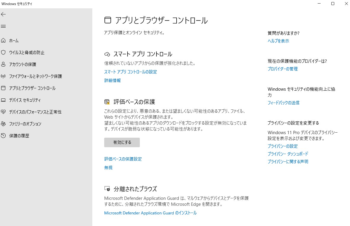 スマートアプリコントロール