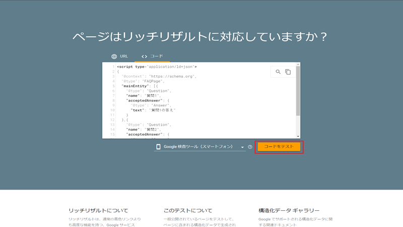 テスト前画面