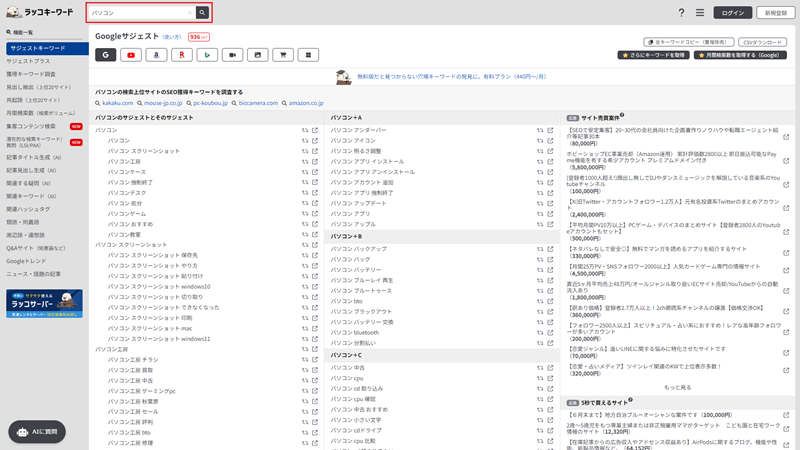 ラッコキーワード