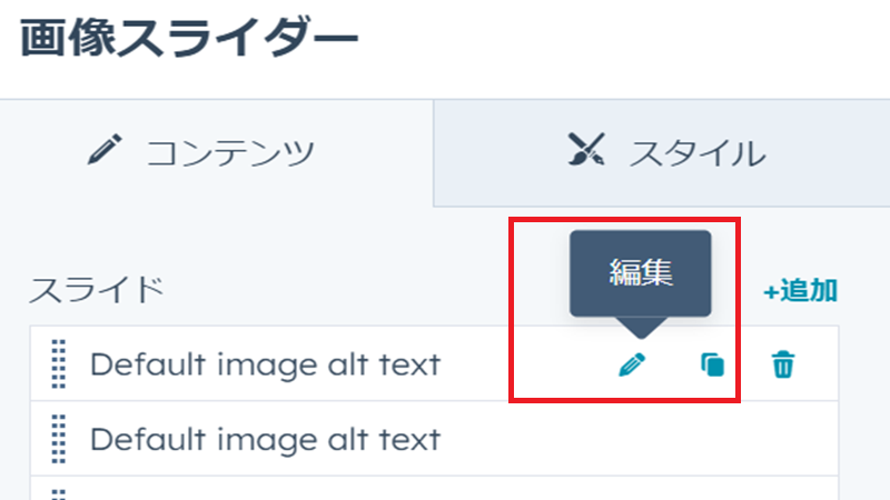 hubspotの場合3