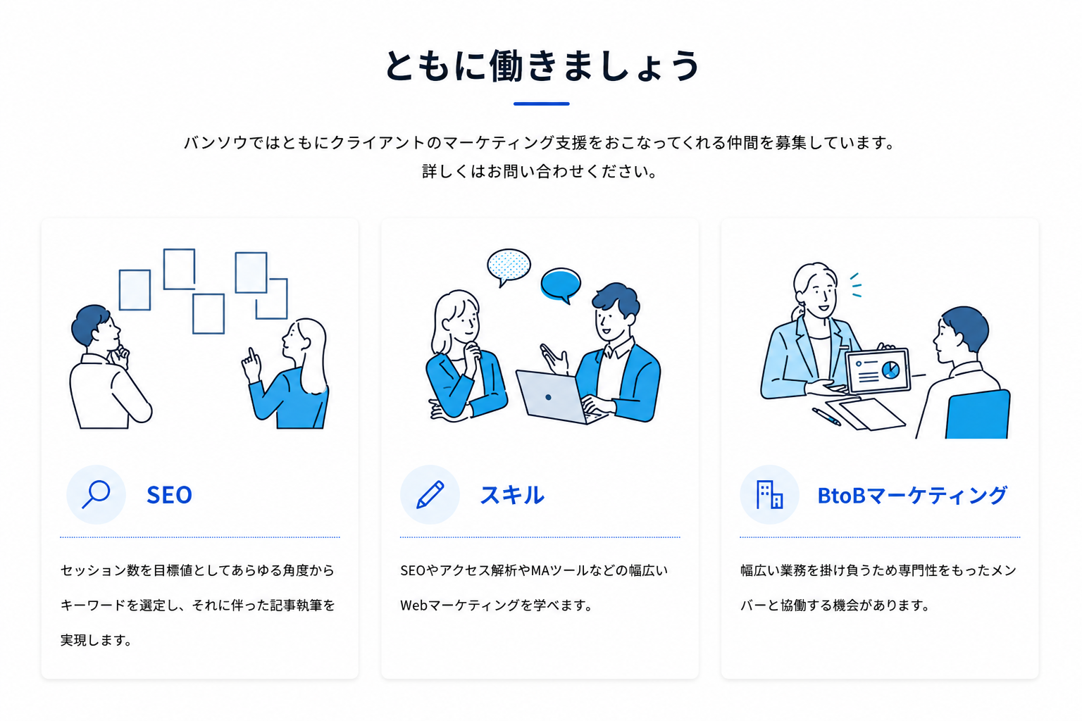 バンソウとは7