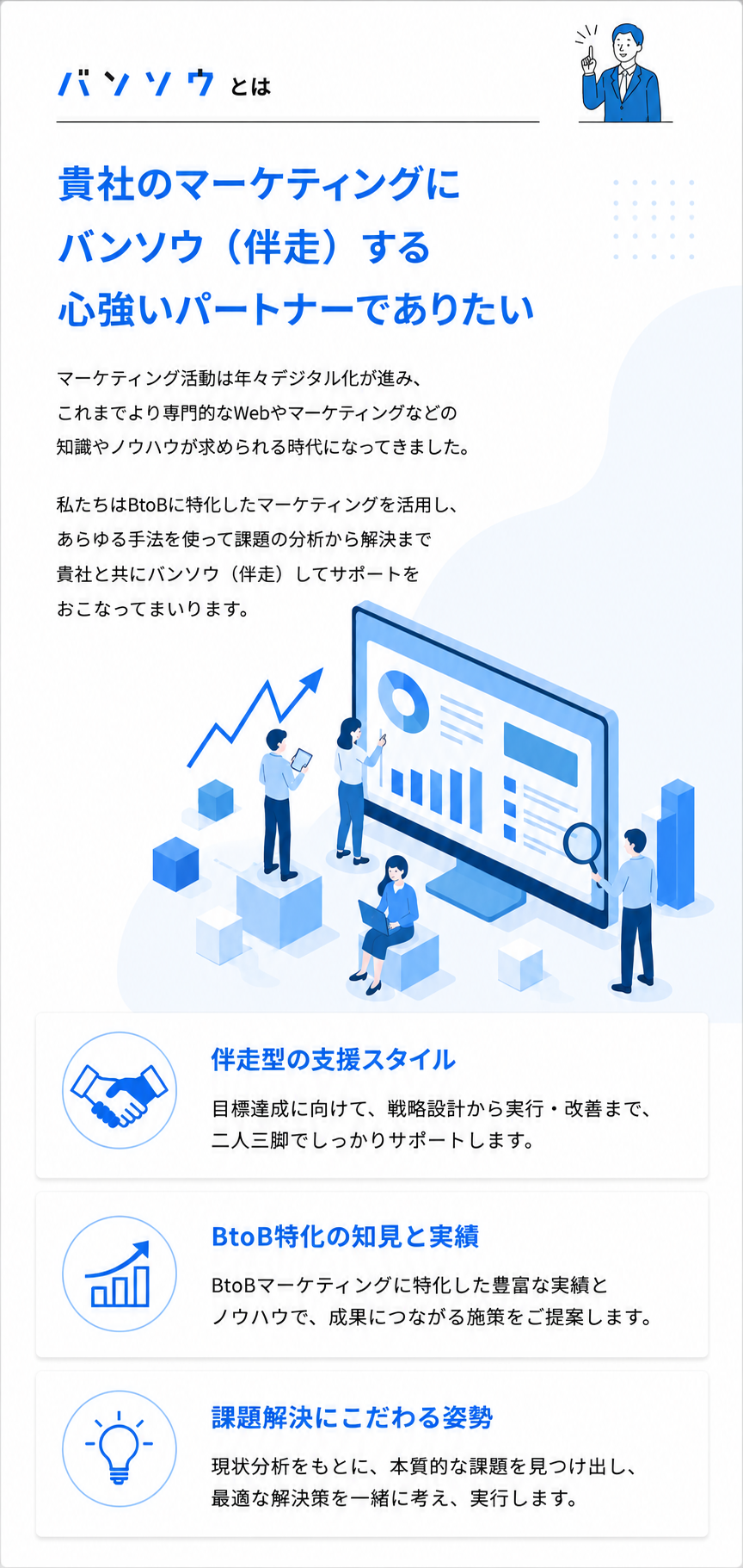 バンソウとは_スマホ1