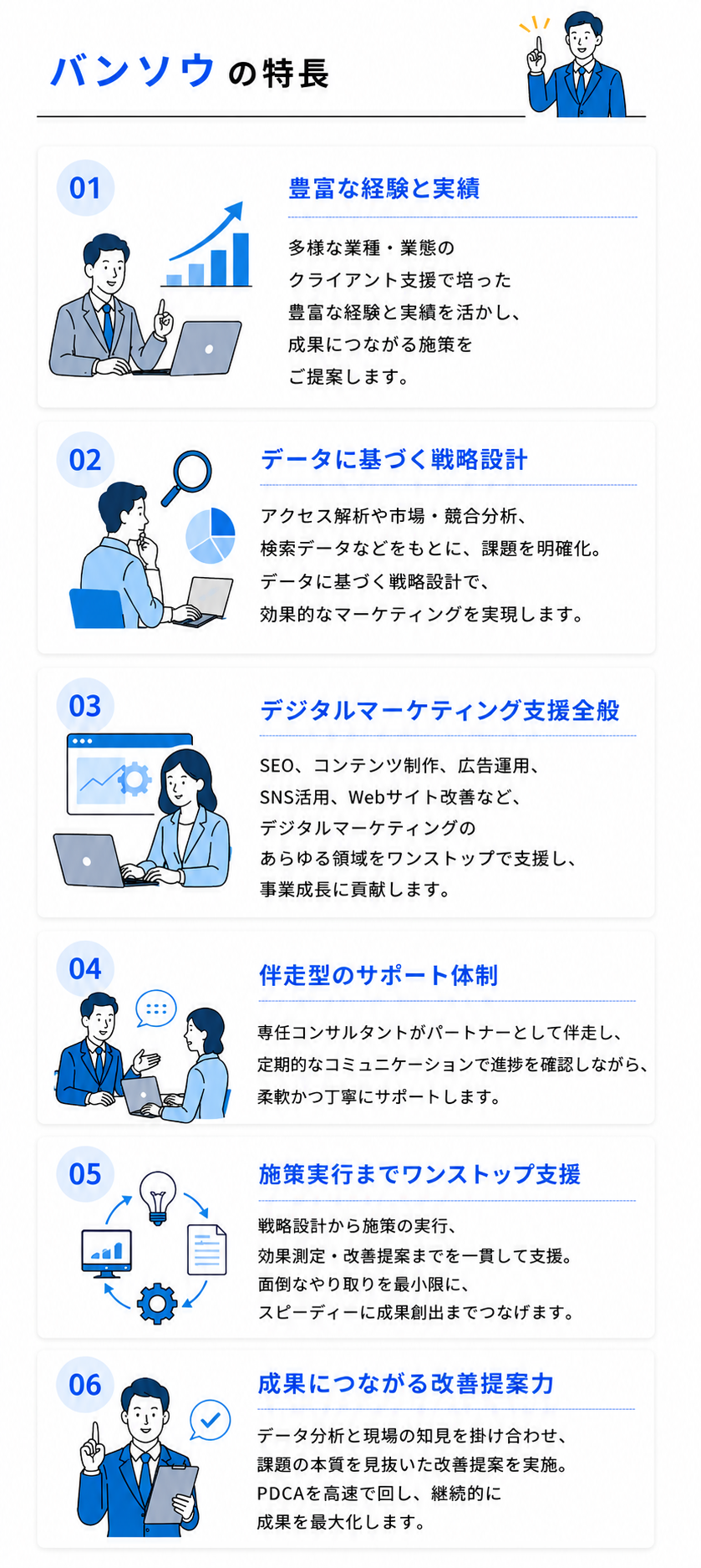 バンソウとは_スマホ2