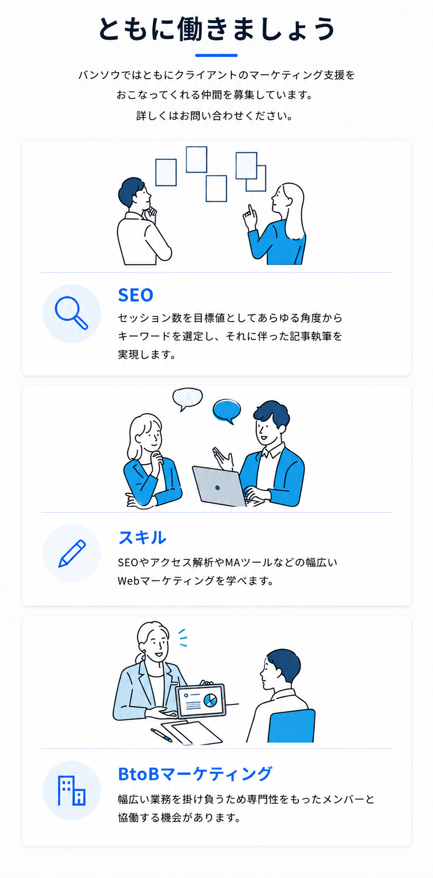 バンソウとは_スマホ7