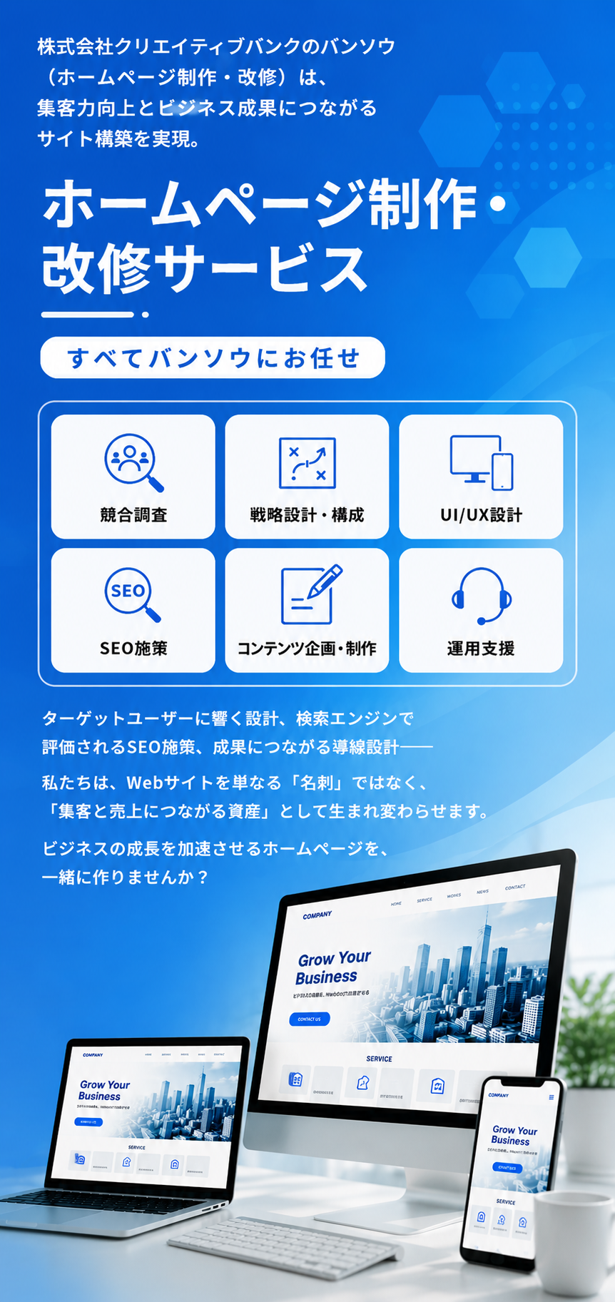 ホームページ制作_FV_スマホ ホームページ制作_FV_スマホ
