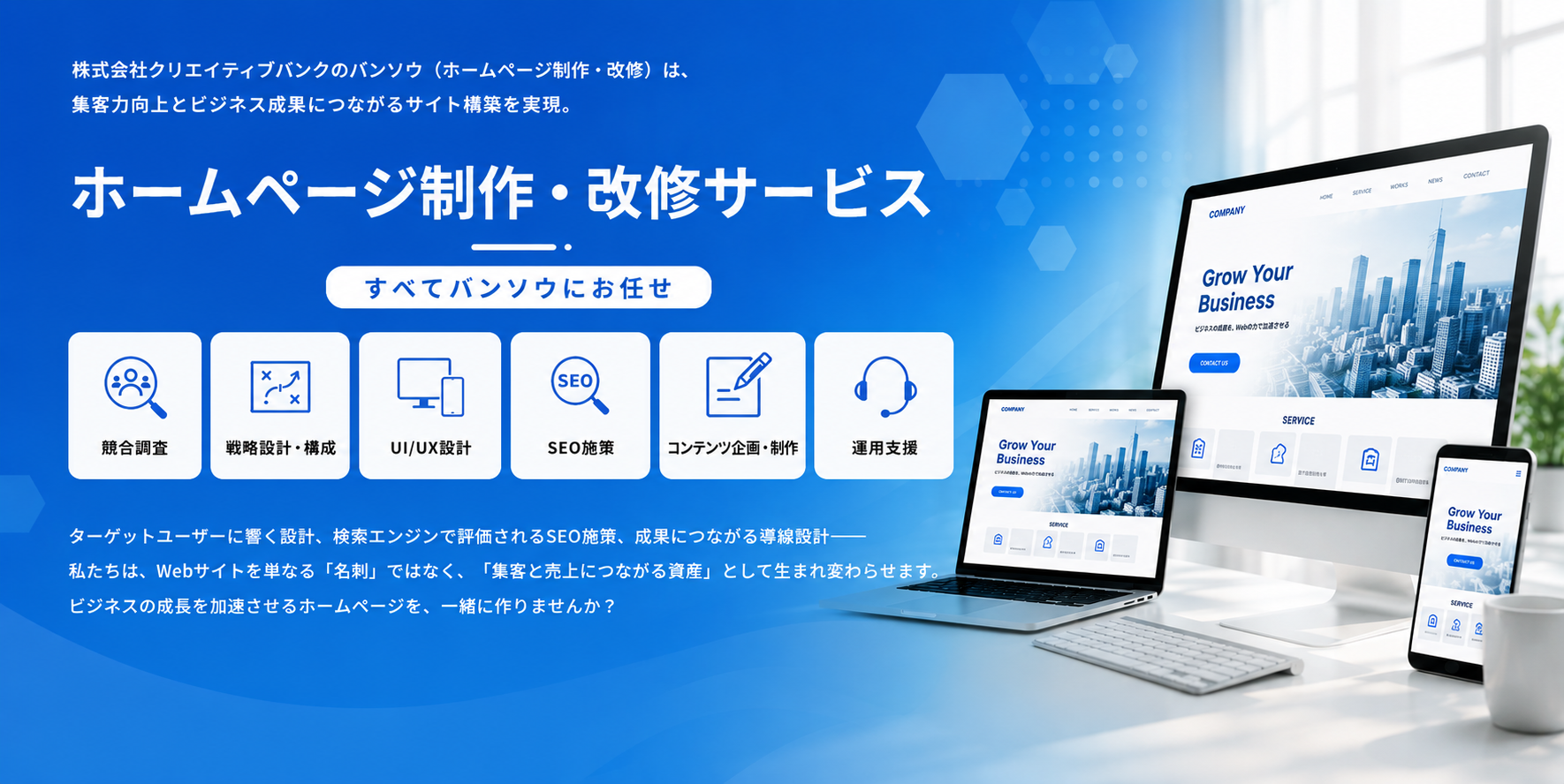 ホームページ制作_FV_PC ホームページ制作_FV_PC