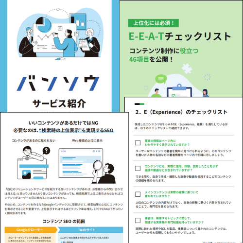 バンソウ サービス紹介＆資料