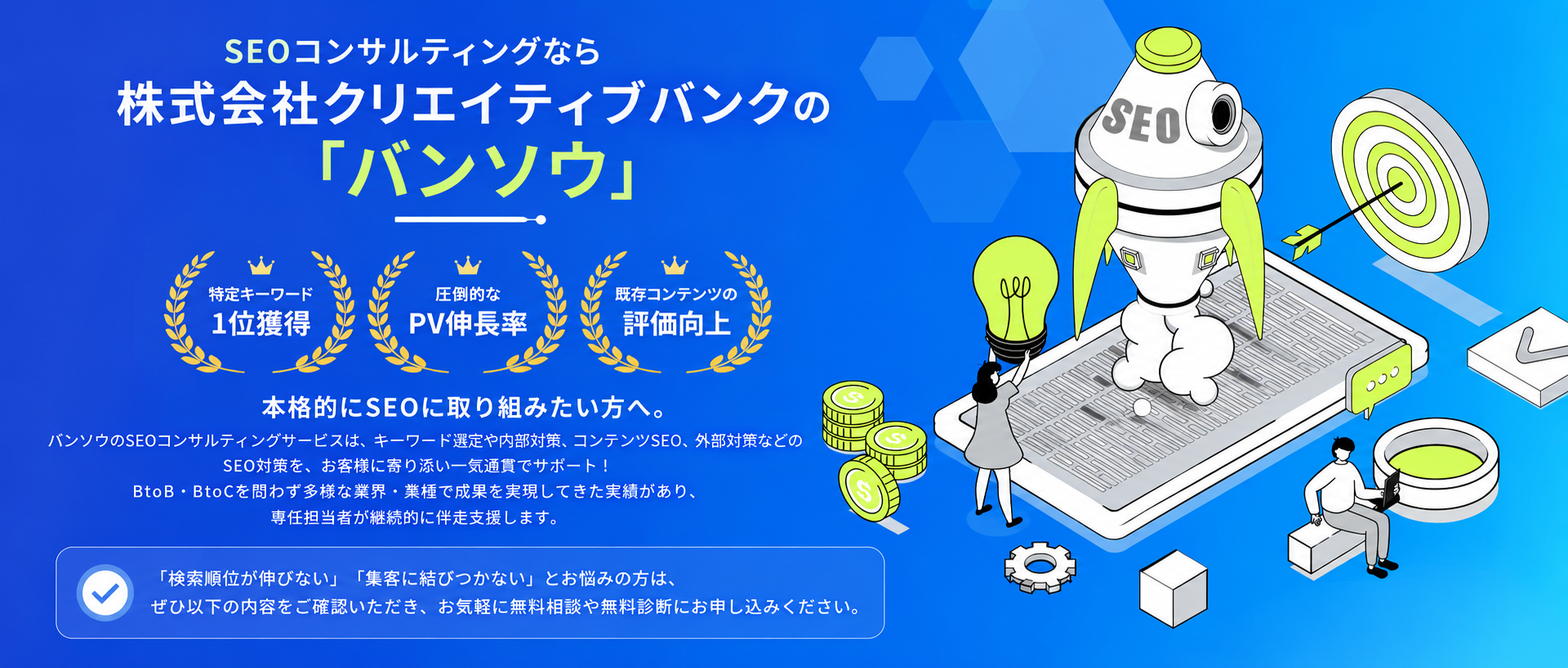 SEOコンサルティングFV_PC