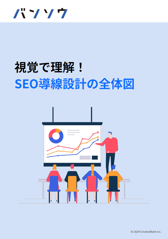 視覚で理解！ SEO導線設計の全体図